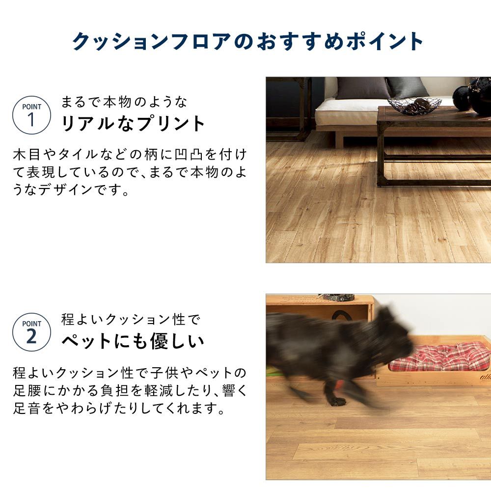 ペット向け クッションフロア フロテックスシート【200cm×9m巻