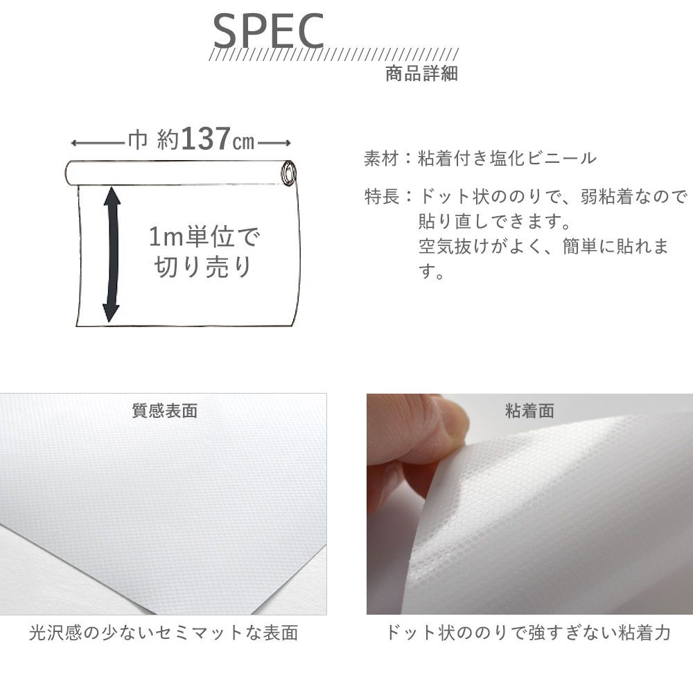 貼ってはがせる ホワイトリメイクシート / 巾 約137cm×1m単位切り売り