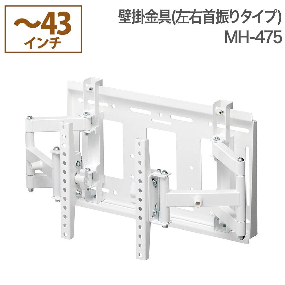 ハヤミ工産 上下左右角度調整 壁掛け金具 HAMILEX ハミレックス MH-475