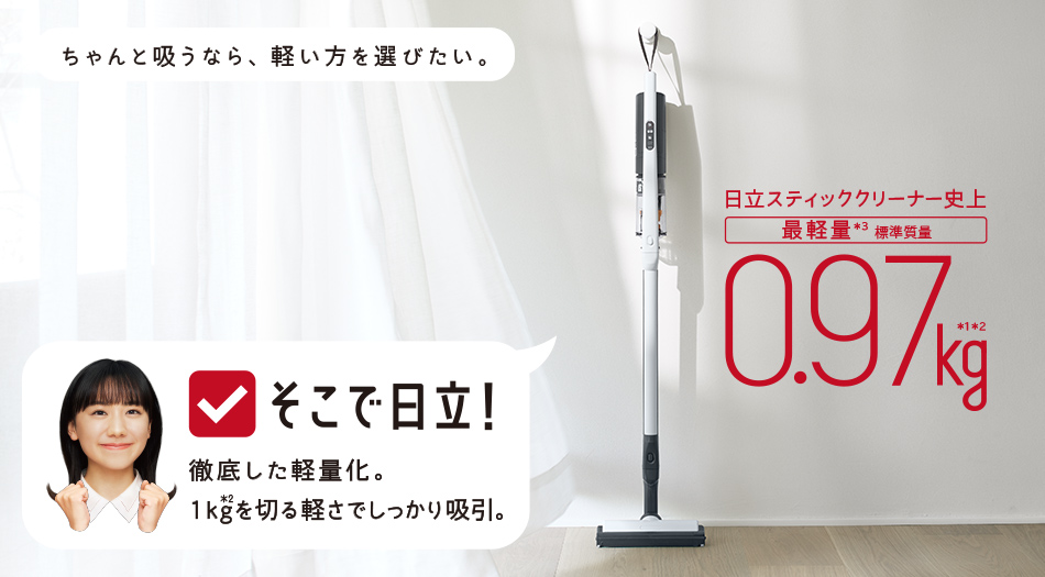 スティッククリーナー（コードレス式）PV-BS1L ： クリーナー ： 日立