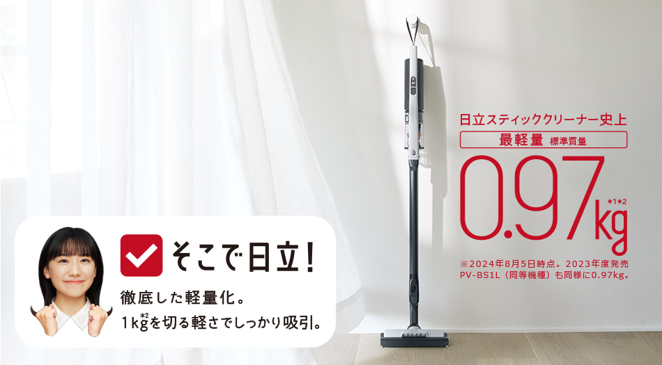 スティッククリーナー（コードレス式）PV-BS1M ： クリーナー ： 日立