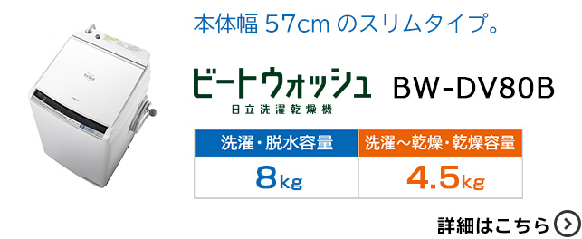 全自動洗濯機 BW-V70B ： 洗濯機・衣類乾燥機 ： 日立の家電品