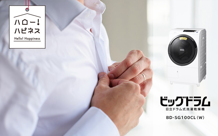洗濯乾燥機 BD-SG100C ： 洗濯機・衣類乾燥機 ： 日立の家電品