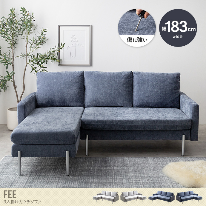 送料無料】Fee フィー 幅183 カウチソファ フロア ローソファー L字 3
