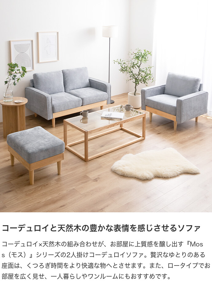 送料無料】Moss モス 幅135 ソファ ソファー 2人掛け 二人掛け 2人用