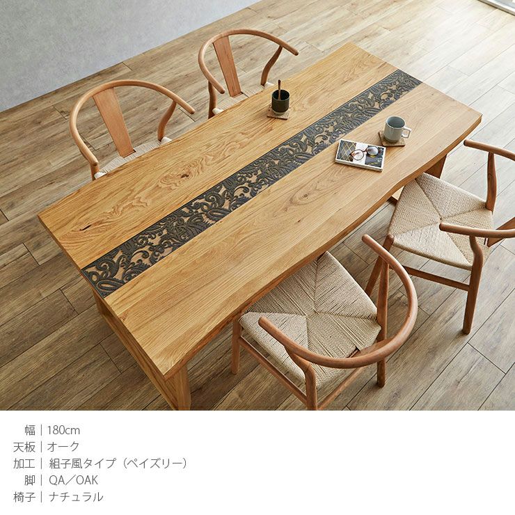 テーブル単品 幅210cm 一枚板風テーブル デザイン加工付き アーチザン