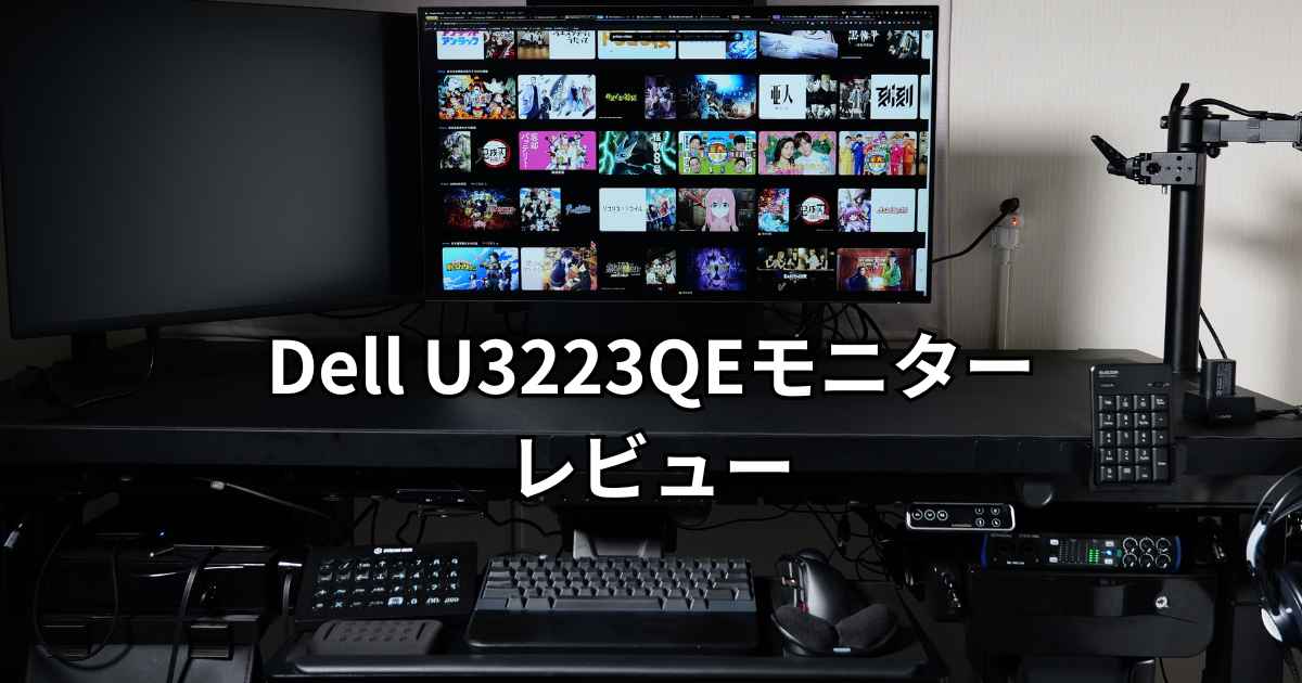 Dell P2421DC レビュー｜初めての外部モニターにおすすめ | カゲノデスク