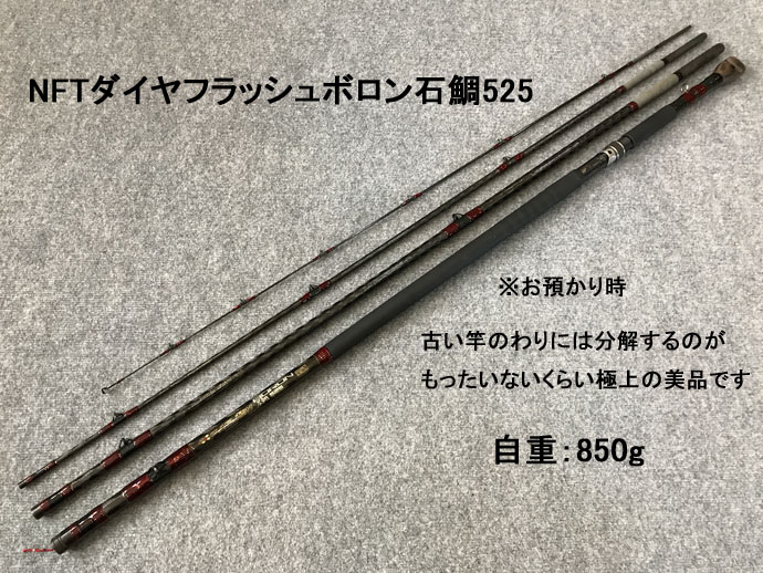 ギャラリー（製作例）石鯛竿 027（ダイヤフラッシュボロン525改） 影竿