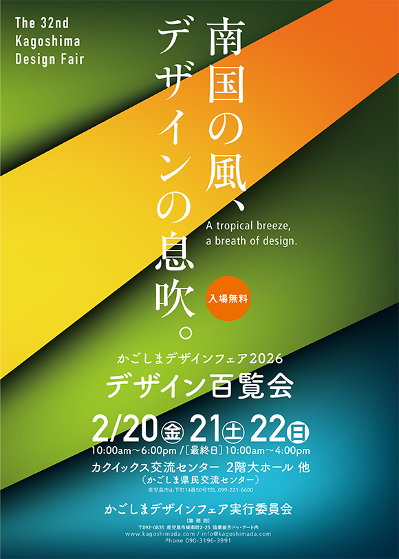 特定非営利活動法人鹿児島デザイン協会 KAGOSHIMA DESIGN ASSOCIATION