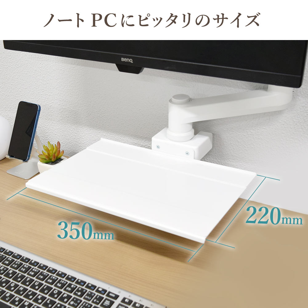 快適ワークのモニターアームLS112/ST112専用ラップトップホルダーのご