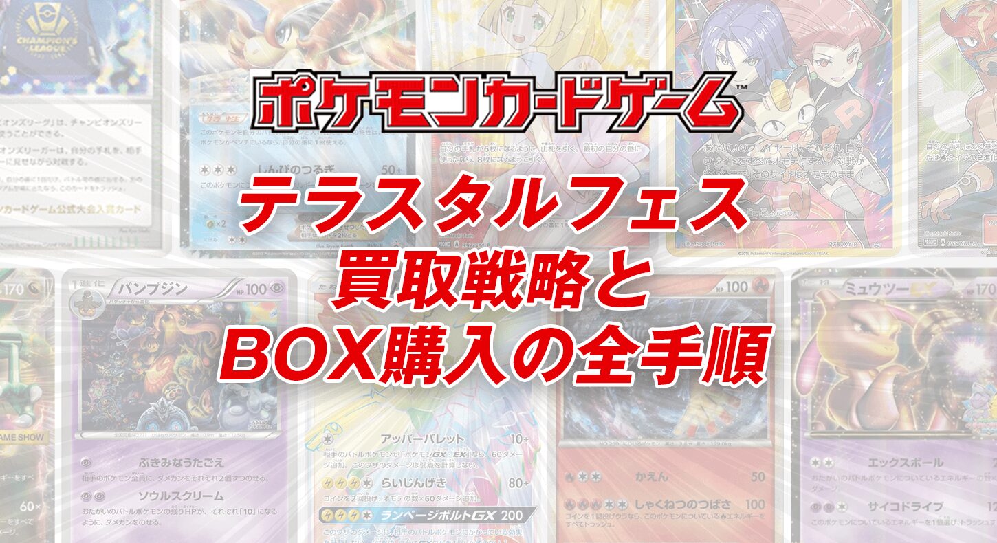 ポケカ高価買取｜ポケモンカード151（SV2a）買取戦略とBOX購