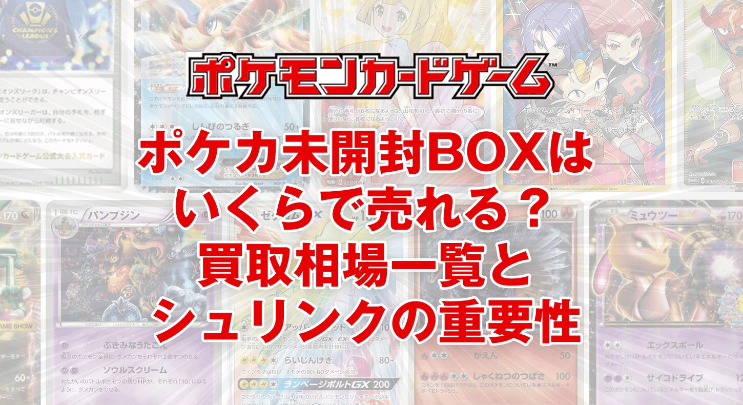 大量ポケカ「まとめ売り」で高く売る方法は？おすすめは宅配買取