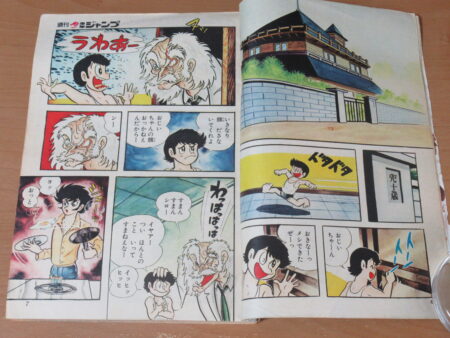 マジンガーZ新連載号 週刊少年ジャンプ 1972年 42号 ｜ 古本 漫画雑誌