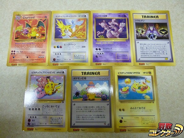 買取】ポケモン ジャンボ カード コロコロ限定 7枚 リザードン 英語版