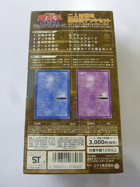 買取】遊戯王 EX-R 二人対戦用構築済みデッキセット | 遊戯王 | 実績