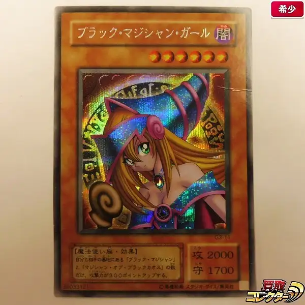 買取】遊戯王 ブラック・マジシャン・ガール G3-11 シークレットレア