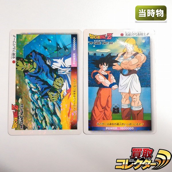 参考価格】ドラゴンボール PPカード パート15 No.634 Z戦士大集合