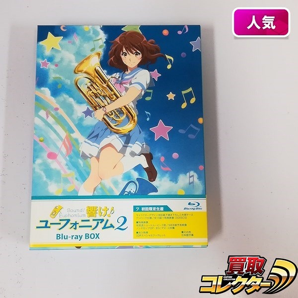 参考価格】初回限定 響け! ユーフォニアム2 Blu-ray BOX | DVD・BD