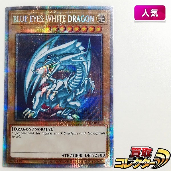 参考価格】青眼の白龍 LOB-001 アジア版 ウルトラレア 1st Edition