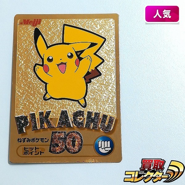 Meiji ポケモン ゲットカード 37枚 まとめ売り 枠ズレあり 明治