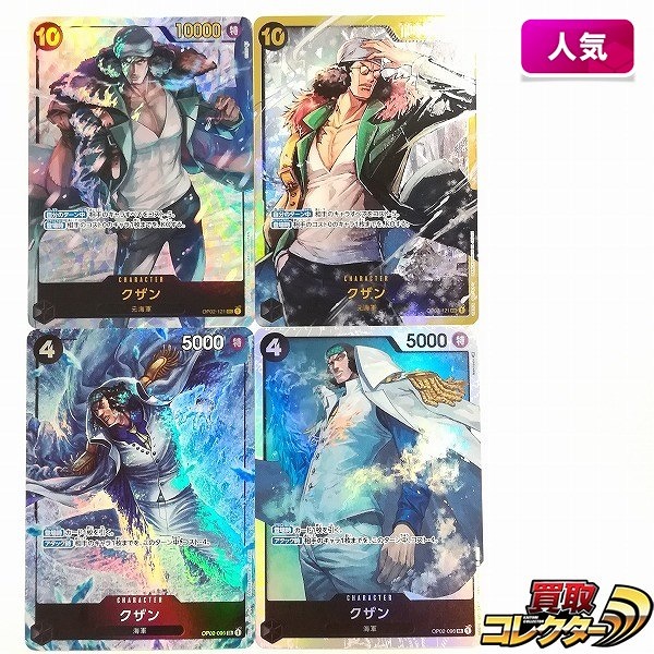 参考価格】クザン OP02-121 SEC パラレル ワンピース カードゲーム