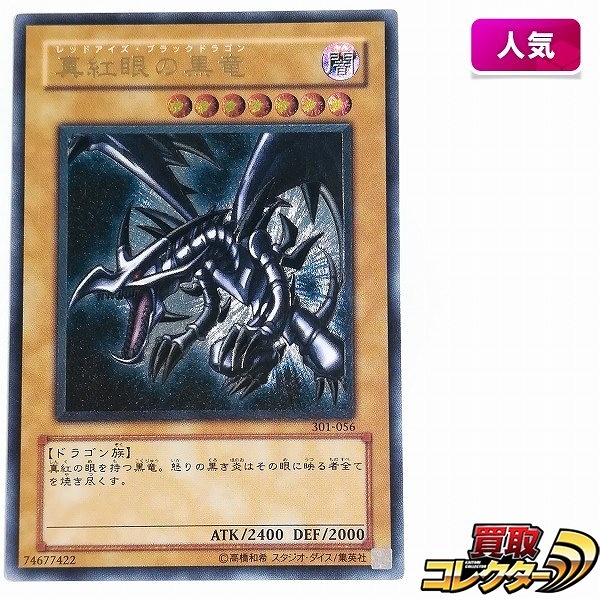 参考価格】遊戯王OCG WCS2019来場記念カードセット 真紅眼の黒竜
