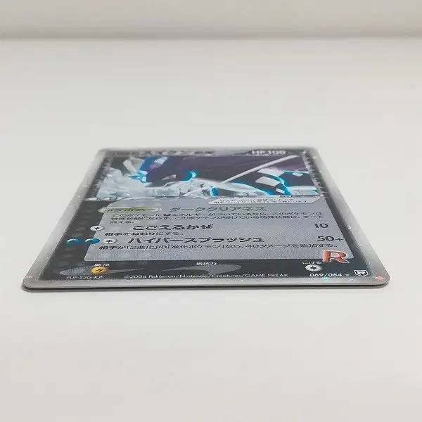 買取】ポケモンカード R団のスイクンex 069/084 1ED ロケット団の逆襲
