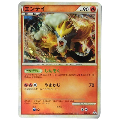 参考価格】ライコウ 064/L-P プロモ 色ちがいのポケモンプレゼント