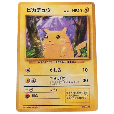 参考価格】＿のピカチュウ LV.17 No.025 旧裏面 プロモ ポケモン