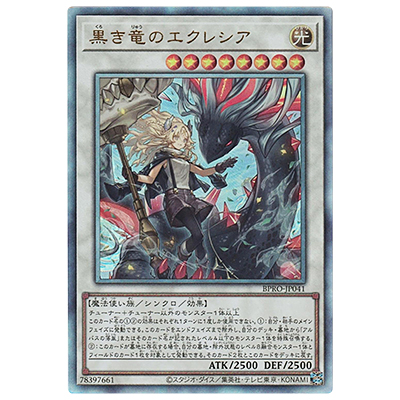参考価格】黒き竜のエクレシア BPRO-JP041 アルティメットレア 遊戯王