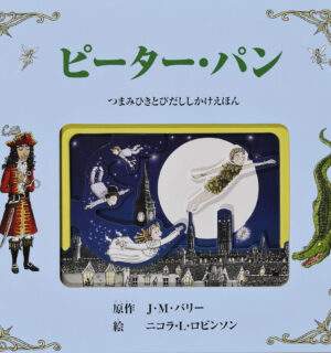 レオナルド・ダ・ヴィンチ ポップアップで味わう不思議な世界(とびだし
