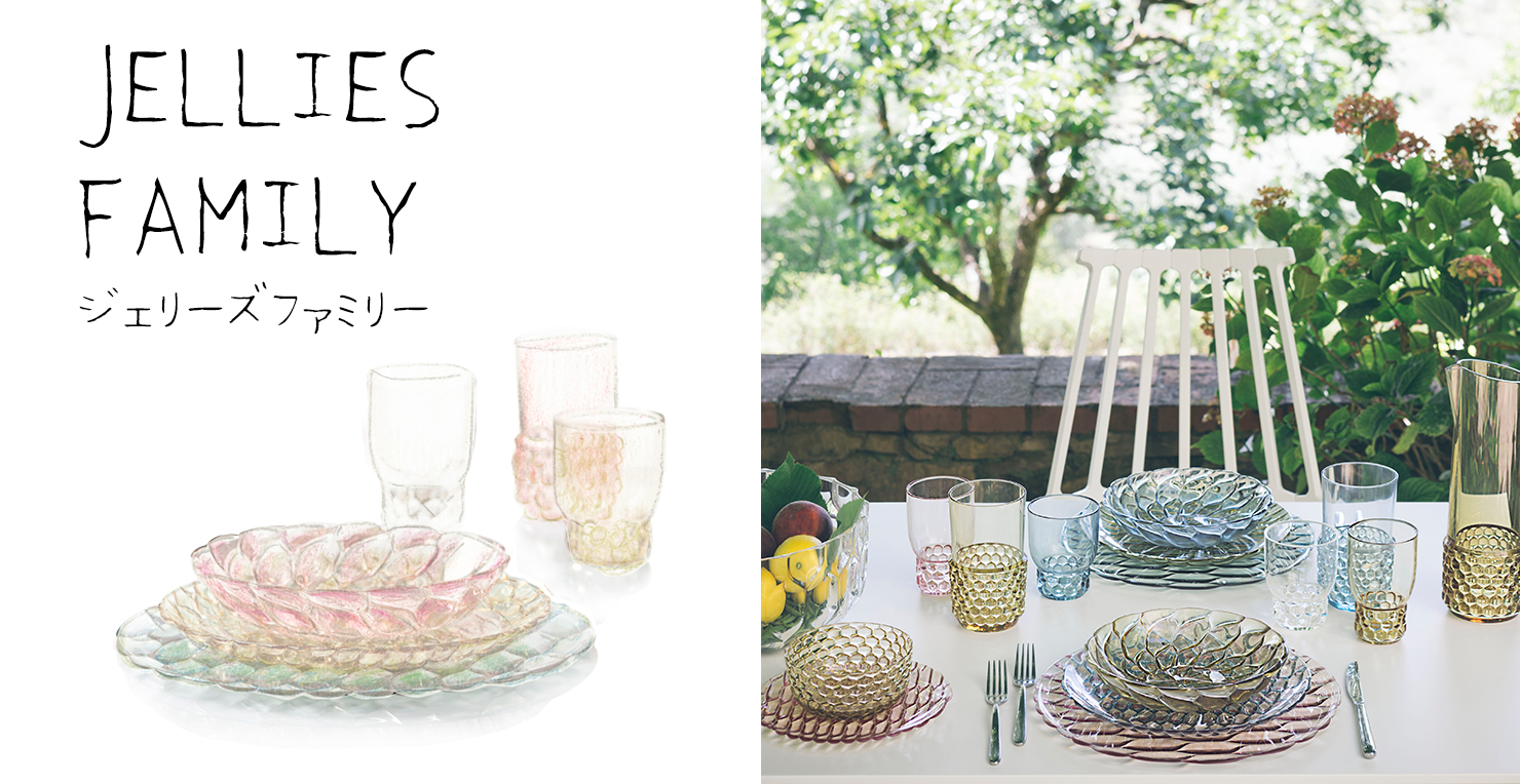 ジェリーズファミリーサラダボウル｜Kartell｜カルテルオフィシャル