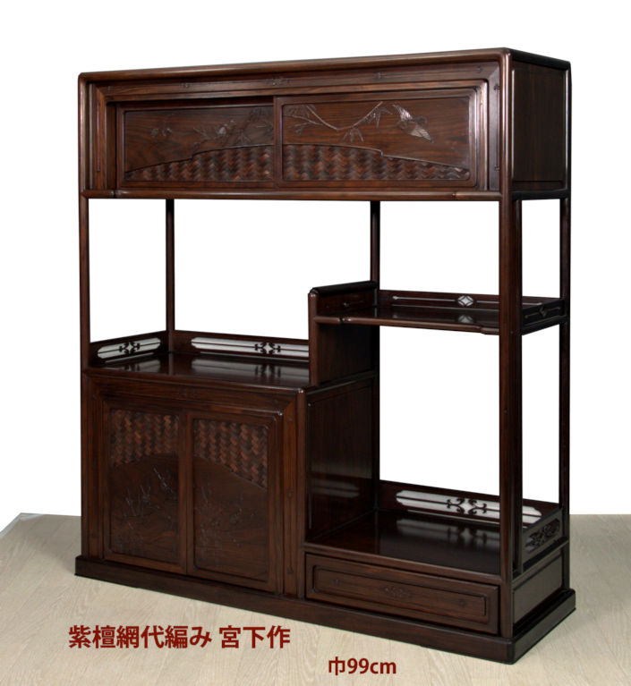 飾り棚: 紫檀宮下作 網代編み戸 3.5尺 大阪唐木指物 no.8622 (これから