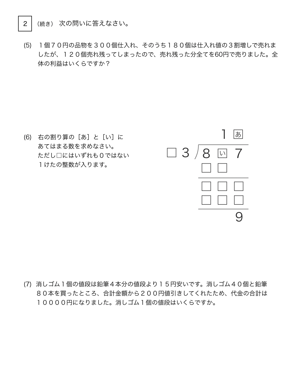SAPIX新6年3月度組分けテストの予想問題 | カテキョウブログ