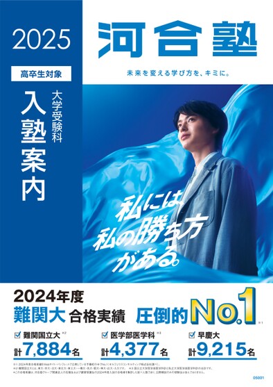 河合塾大学受験科 入塾案内