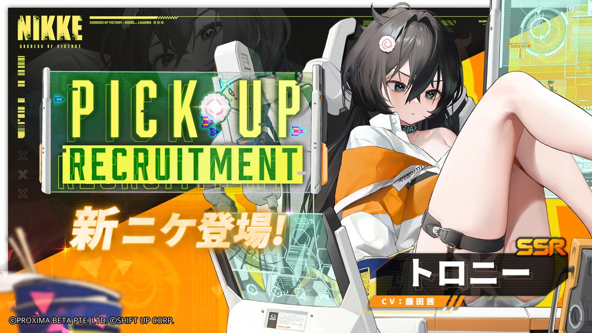 ガンガールRPG「勝利の女神：NIKKE」に、新ニケ「トロニー」（CV：藤田