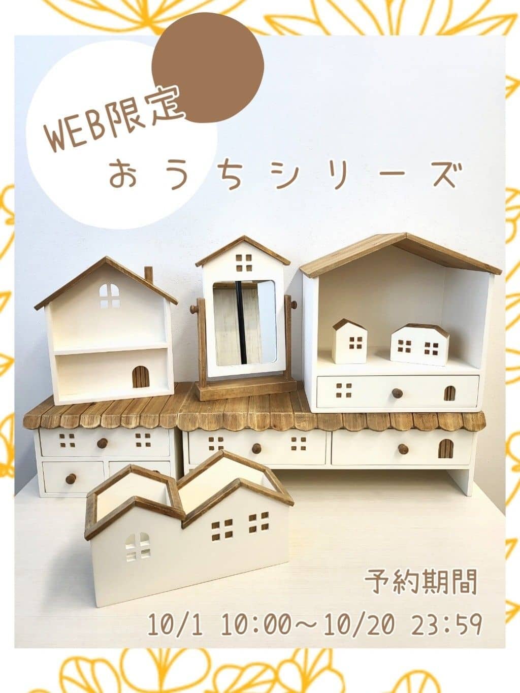 早速売り切れ！WEB限定で販売されている salut!(サリュ）の 『おうち