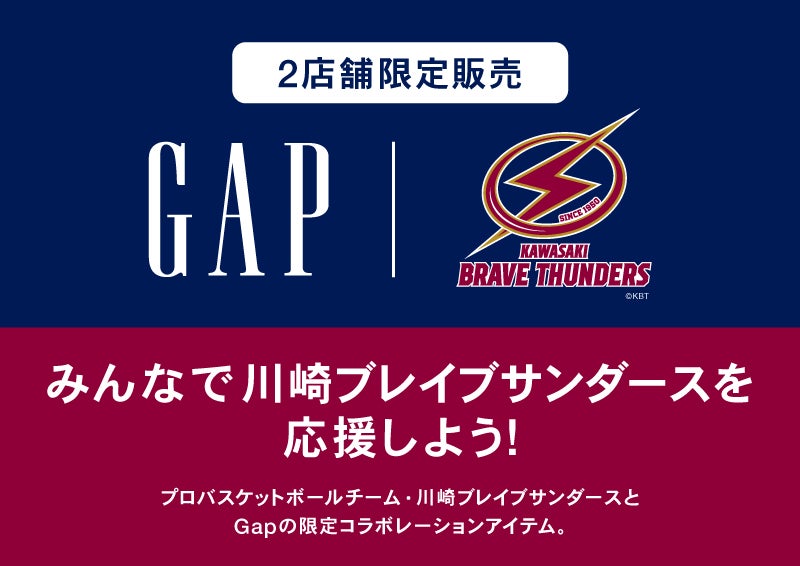 11/14 GAP×KBT コラボ商品発売のお知らせ | 川崎ブレイブサンダース