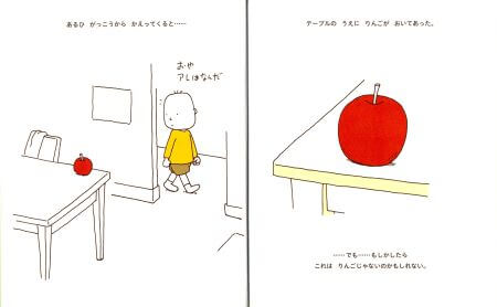 りんごかもしれない | ヨシタケ シンスケ 絵本の専門店こそだて