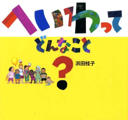 命の大切さを伝える絵本 | 絵本の専門店こそだてナビゲーション