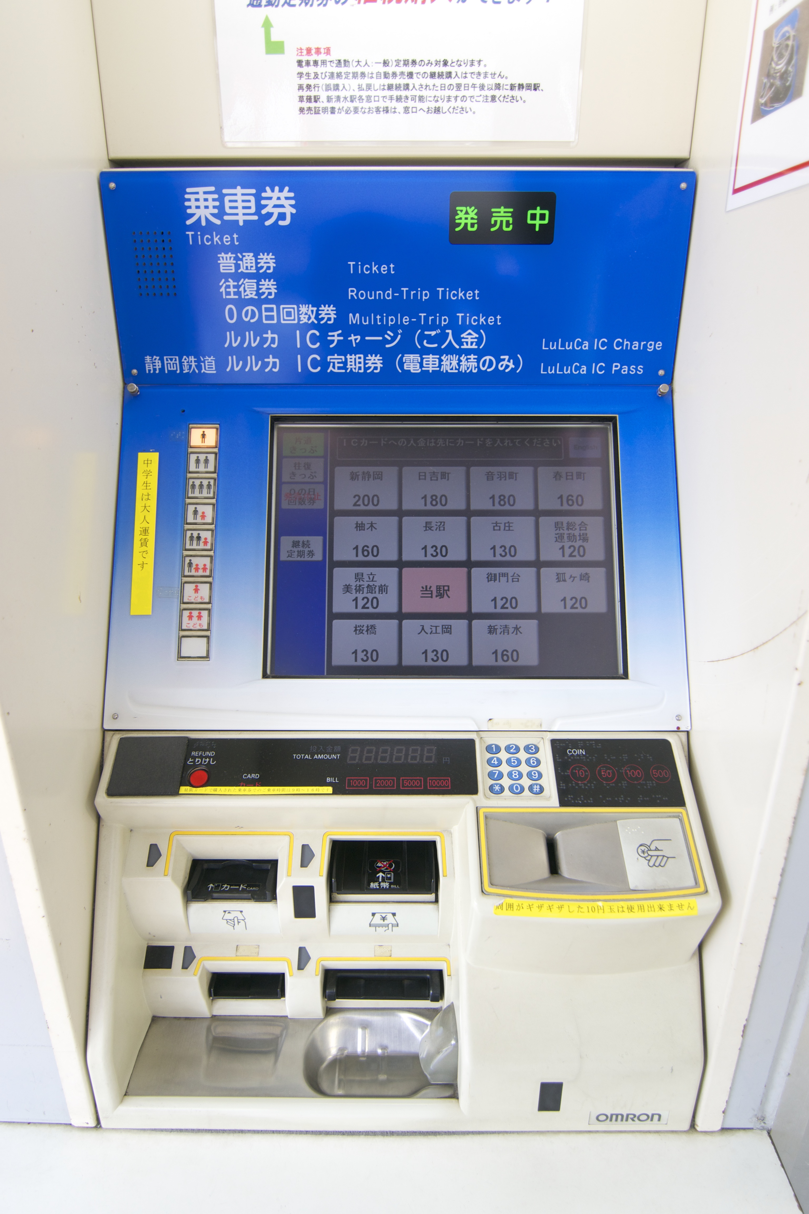 140618 草薙駅 | 券売機はかわいい