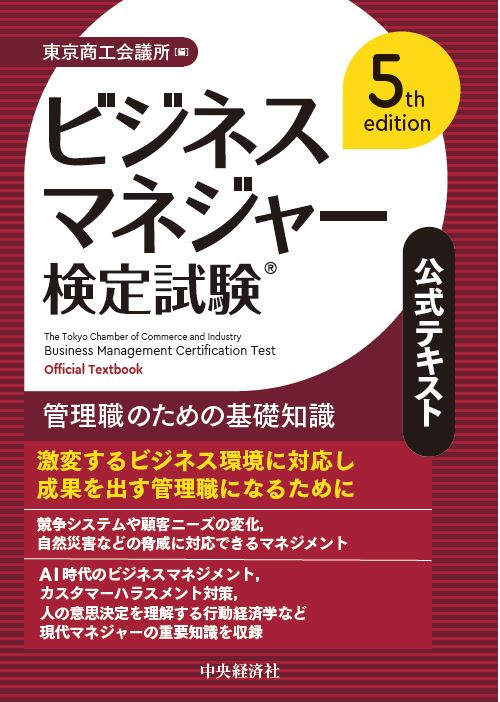 東京商工会議所検定サイト | 公式テキスト・問題集 | 公式テキスト
