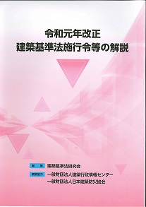 日本建築防災協会 | 商品詳細