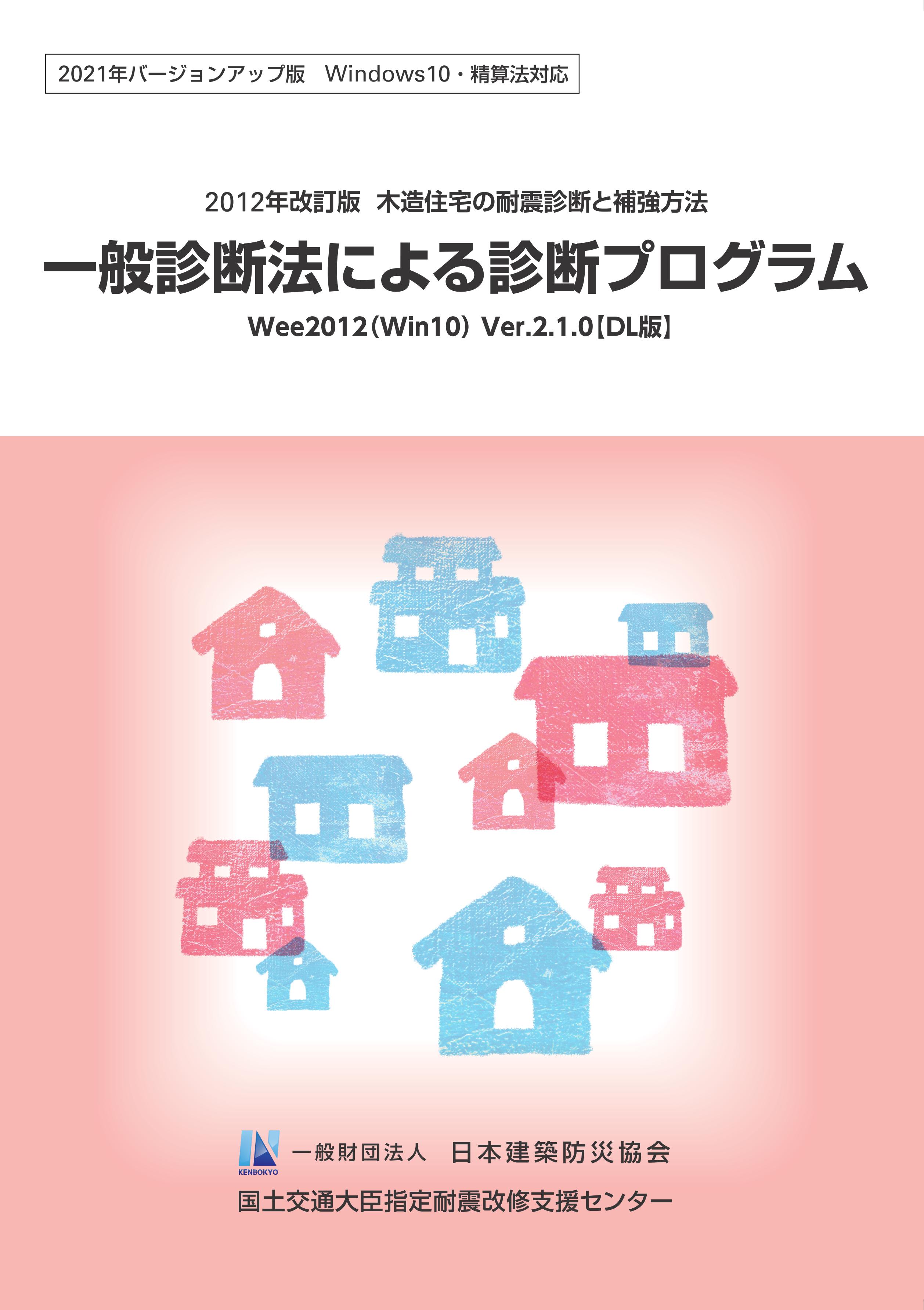 日本建築防災協会 | 商品詳細