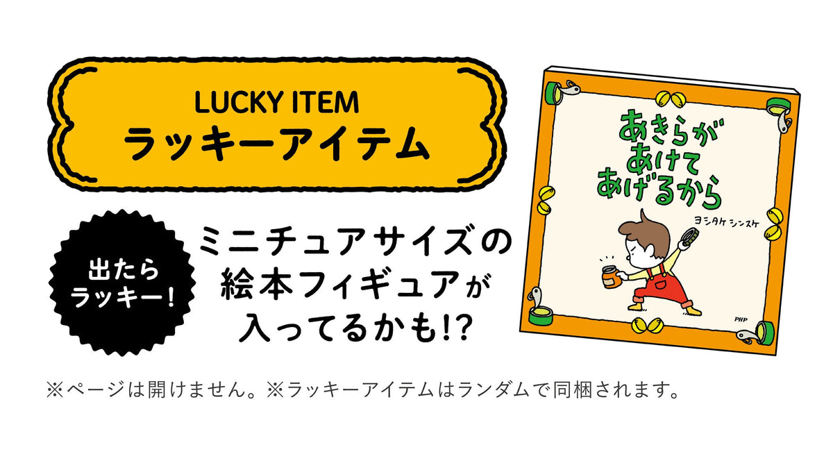 ヨシタケシンスケのなつみとならべて！なかまたち