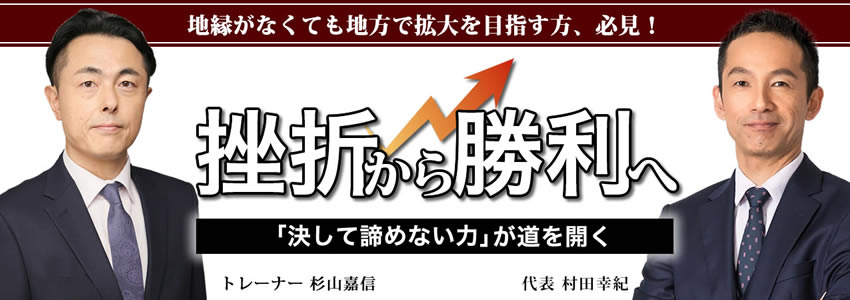 挫折から勝利へ「決して諦めない力」が道を開く｜不動産投資で経済的