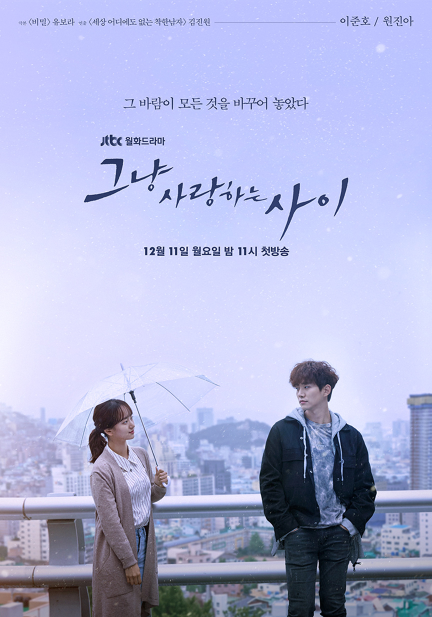 韓国ドラマ【ただ愛する仲】全話 DVD＆Blu-ray | 韓国ドラマショップ K