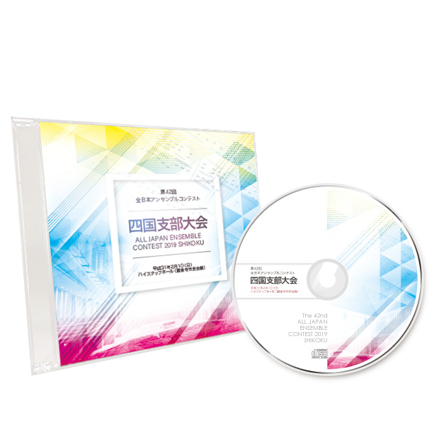 第42回アンサンブルコンテスト四国支部大会 CD | 株式会社CQ