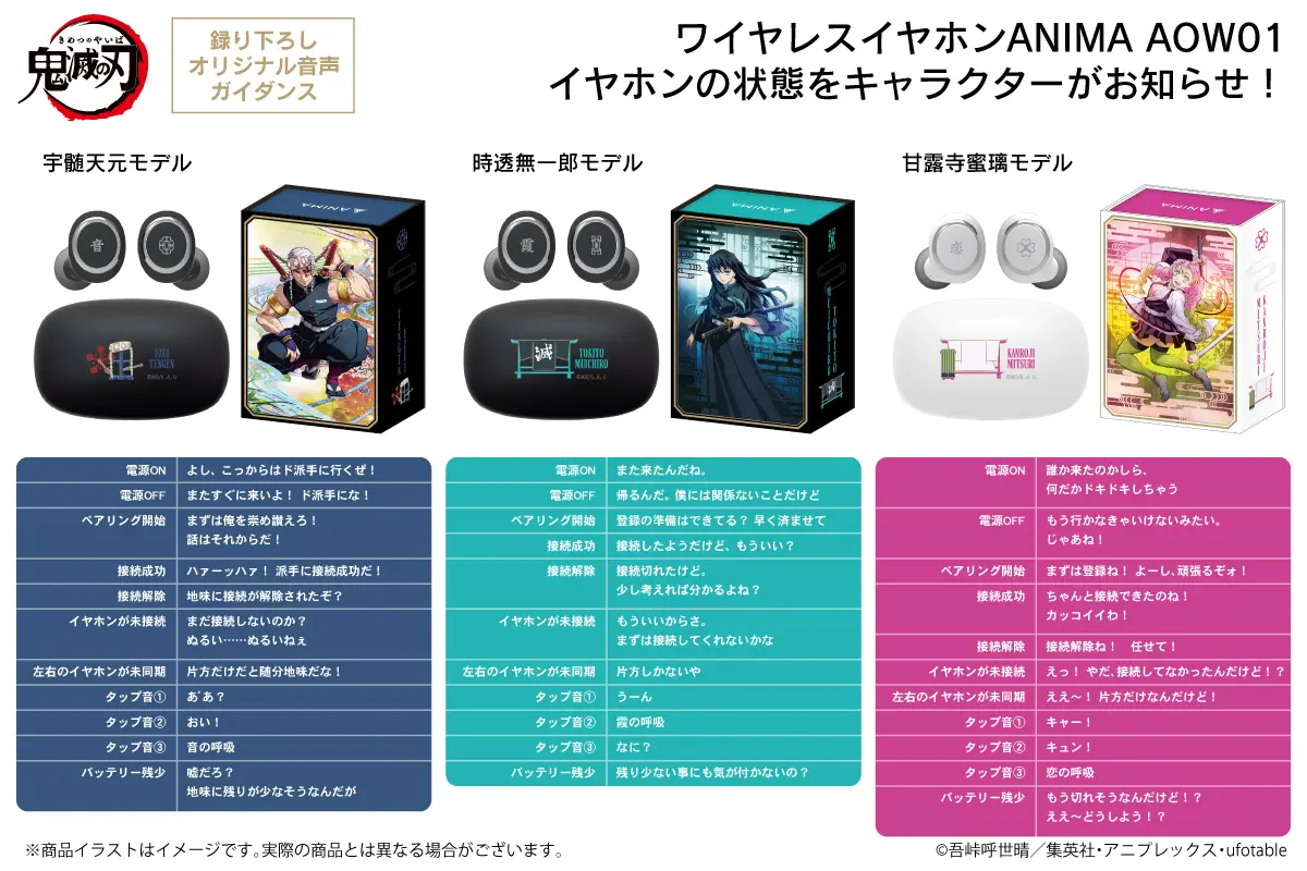 TVアニメ「鬼滅の刃」新規録り下ろしボイス搭載ワイヤレスイヤホン