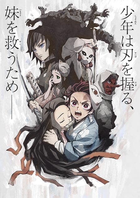 アニメ「鬼滅の刃」公式ポータルサイト